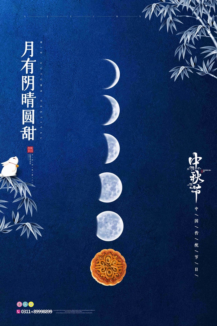 简约大气中秋节创意海报设计psd模版下载