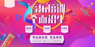 手绘唯美音乐培训班海报