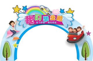 学生毕业门毕业桁架拍照门