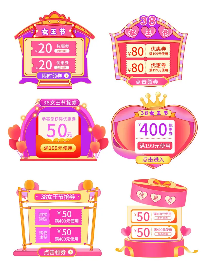 电商38妇女节女神女王促销活动优惠券PSD模板标签边框电商素材psd模版下载