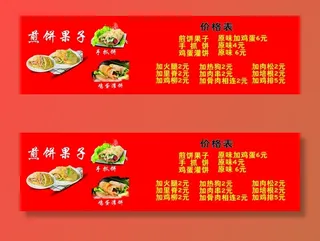 手抓饼 煎饼果子  鸡蛋灌饼 价格表 小吃招牌