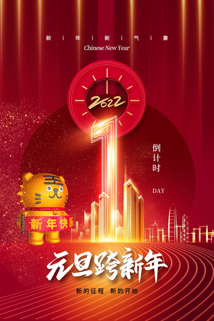 2022背景虎年春节背景海报psd模版下载