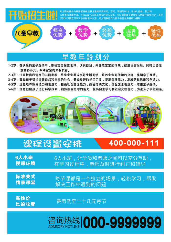 开  始  招  生海报设计-psd模版下载