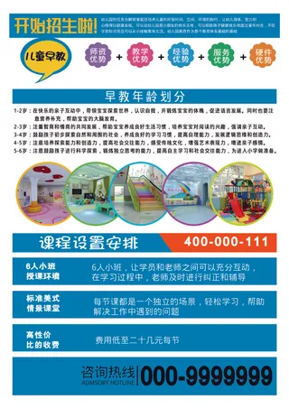 开  始  招  生海报设计-