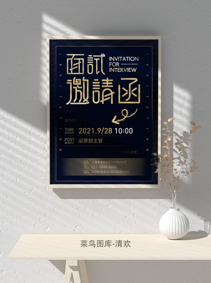 2022公司企业科技新年互联网年会面试邀请函海报模板psd模版下载