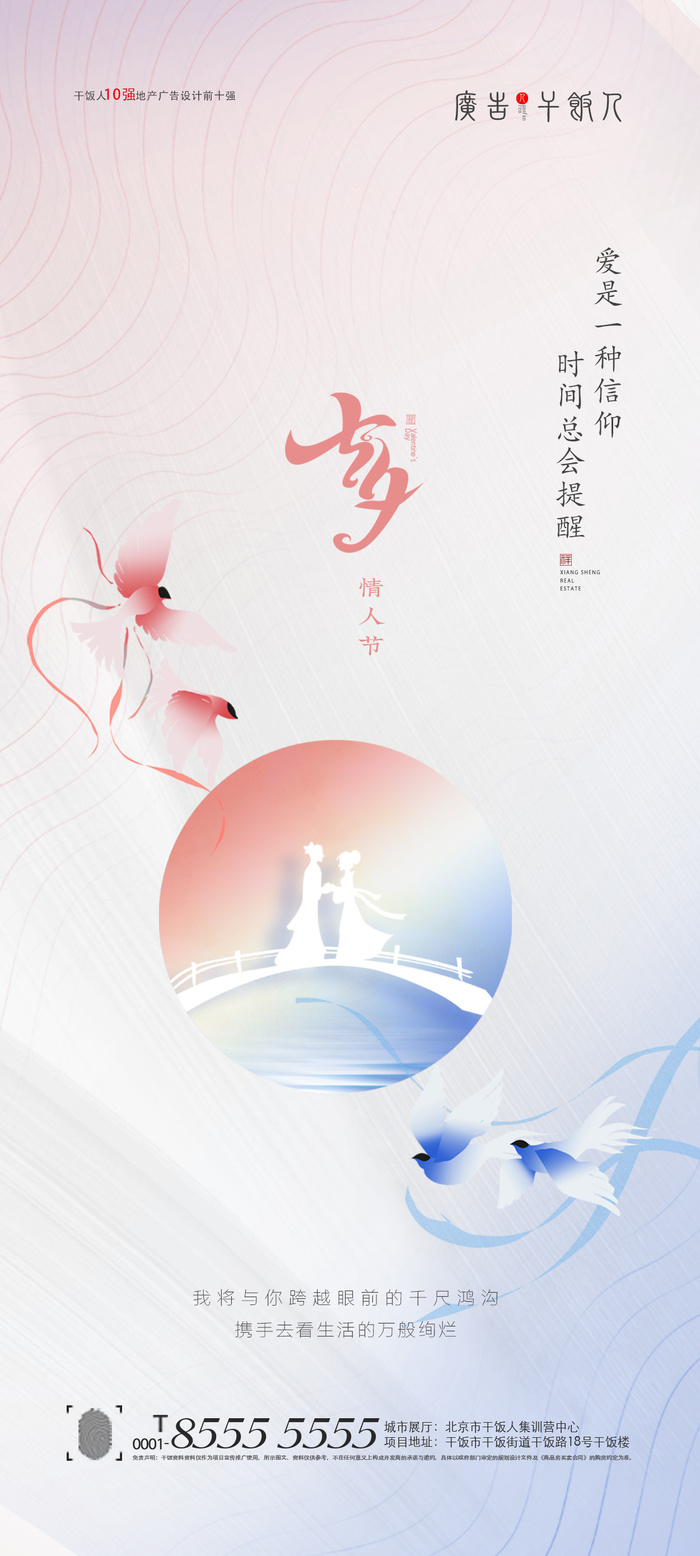 七夕情人节海报设计制作源文件psd模版下载