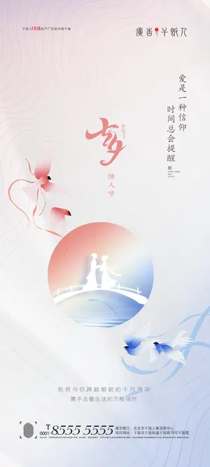 七夕情人节海报设计制作源文件