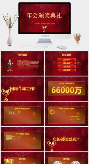 企业年会颁奖典礼ppt模板优秀员工表彰新年晚会ppt模版预览图