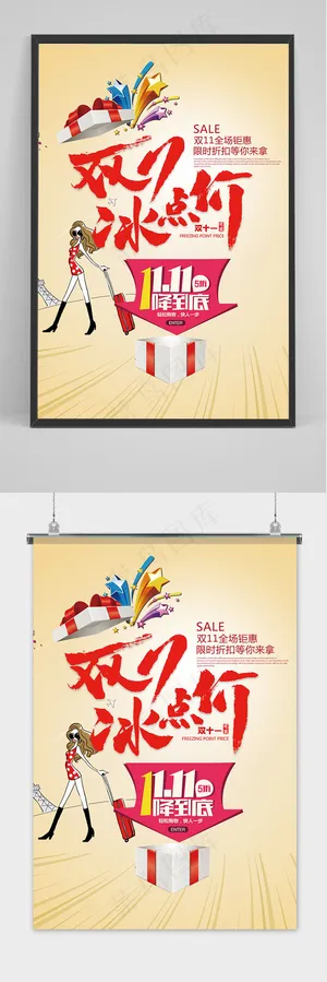 简洁双十一大促狂欢活动海报