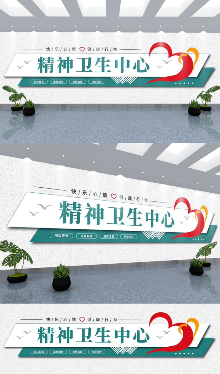 医疗健康精神科文化墙展馆展厅文化墙eps,ai矢量模版下载