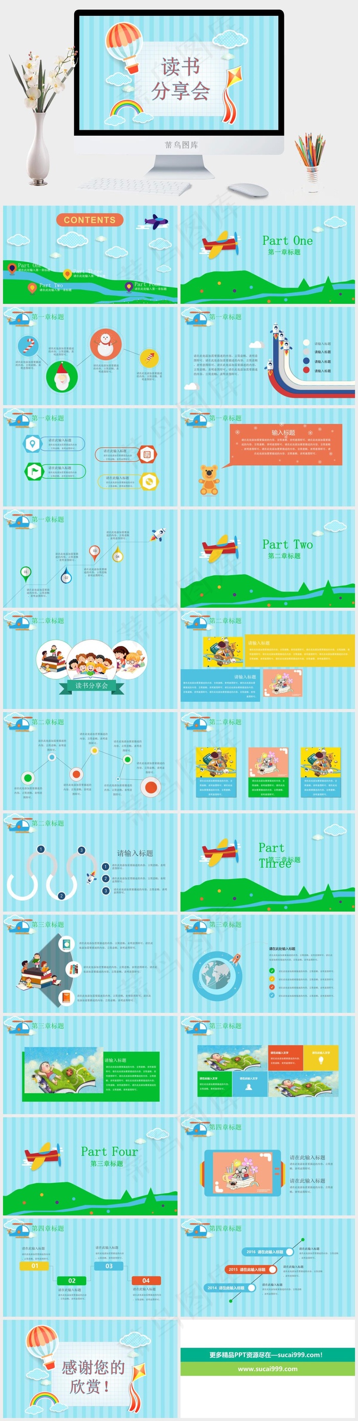 可爱卡通读书分享会PPT模板