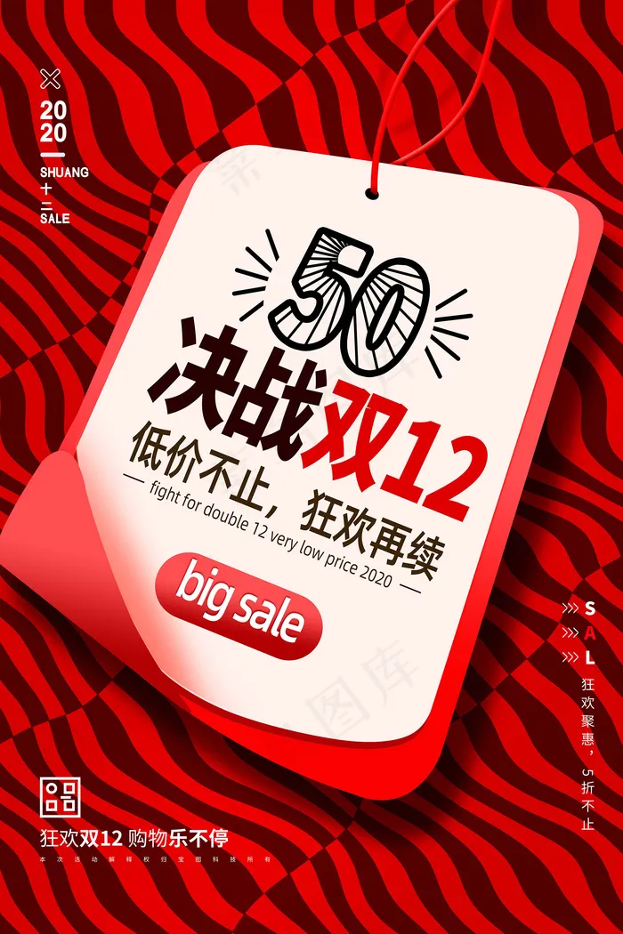 双十二 双十二活动海报(undefinedxundefined)psd模版下载