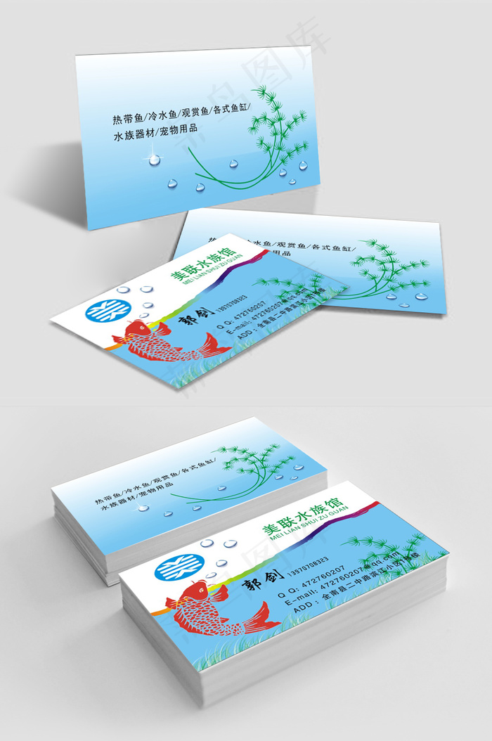 蓝色简约大气水族錧名片设计模板