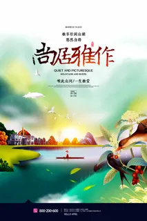 房地产 房地产海报