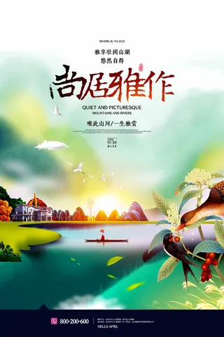 房地产 房地产海报