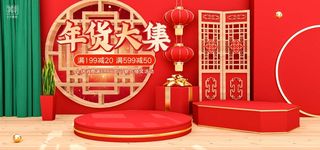 2022年货节展板海报psd模板年货大集