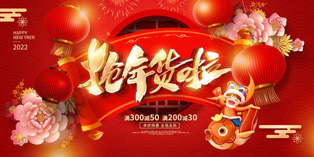 2022虎年春节新年宣传海报活动促销背景展板