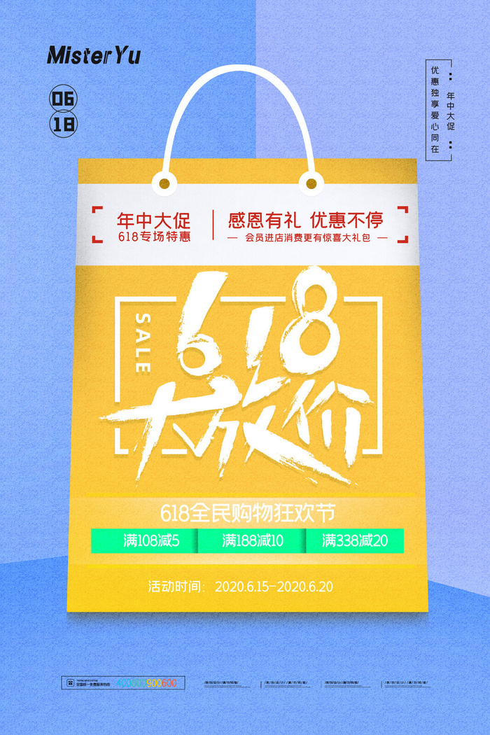 618电商促销大促海报宣传折扣模板PSD分层设计素材psd模版下载