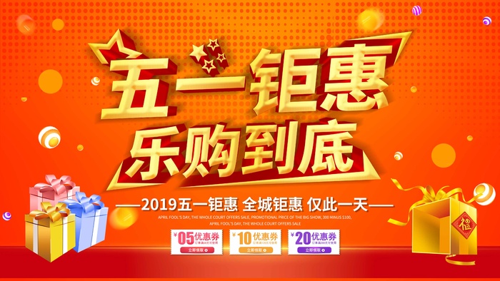 劳动节 节日宣传海报