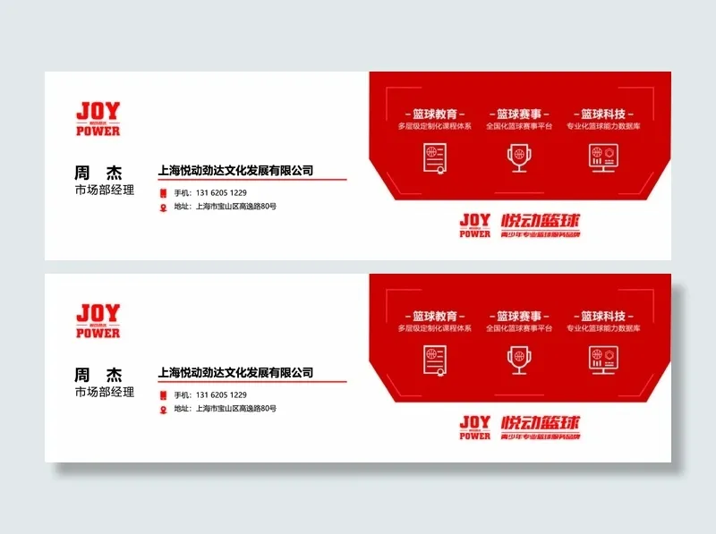 名片红色白色艺术字篮球金杯标识