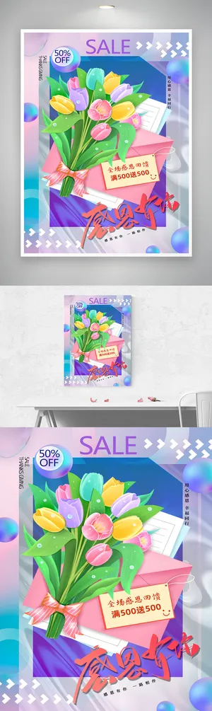 创意感恩节营销活动模板