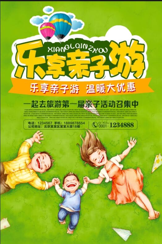 亲子游旅行海报psd模版下载