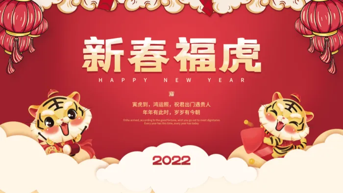 虎年新年企业年会展板舞台背景psd模版下载