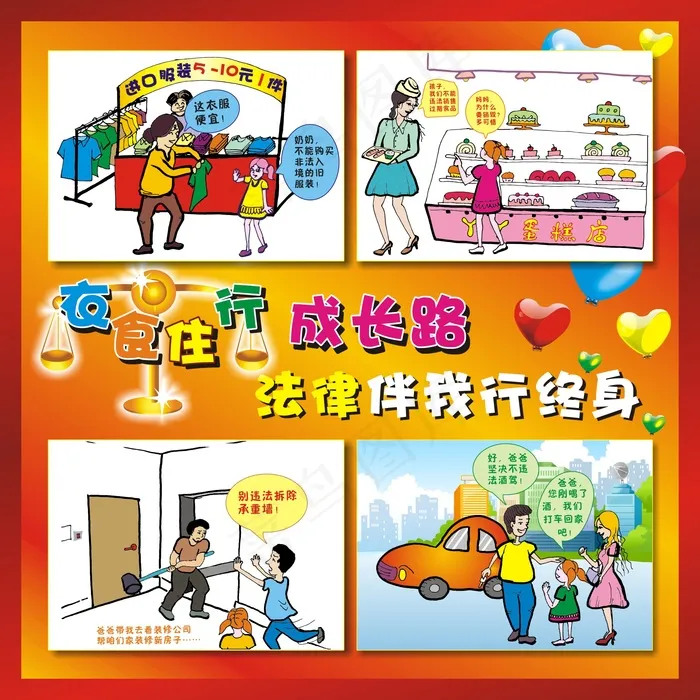 手绘卡通法律在我身边法治知识海报cdr矢量模版下载