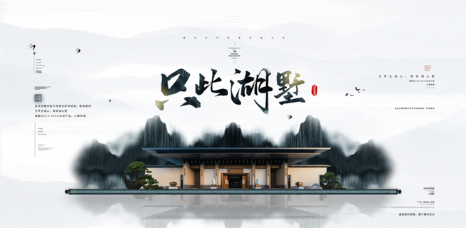 中国风水墨房地产海报psd模板