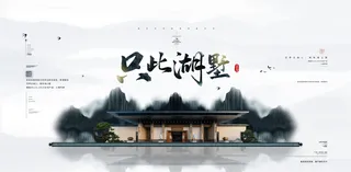 中国风水墨房地产海报psd模板