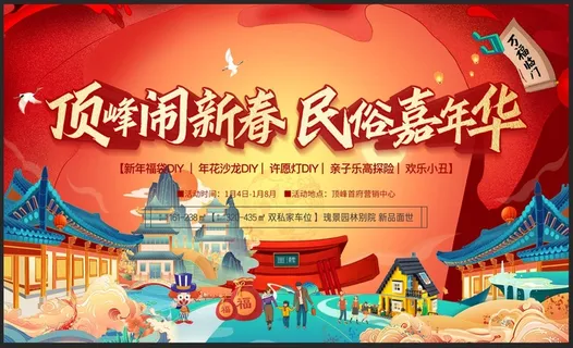 地产新春嘉年华户外主画面背景板