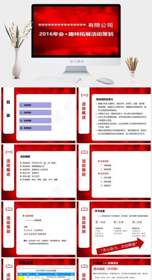 策划
公司
活动策划
红色营销PPT模板预览图
