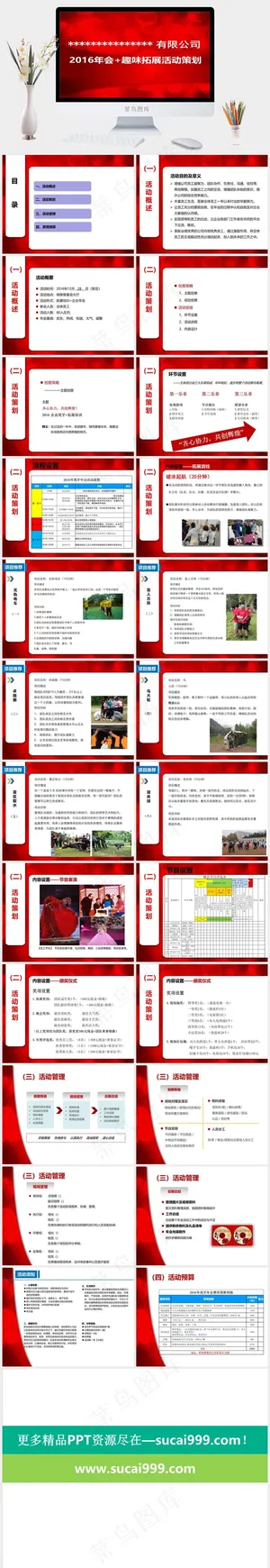 策划
公司
活动策划
红色营销PPT模板预览图