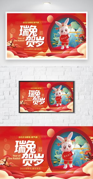大气兔年宣传营销海报
