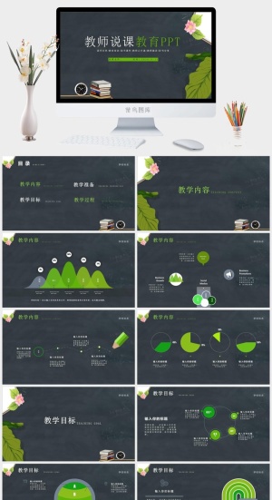 课件PPT模板动态教学教师说课公开课授课教育培训演示模板素材