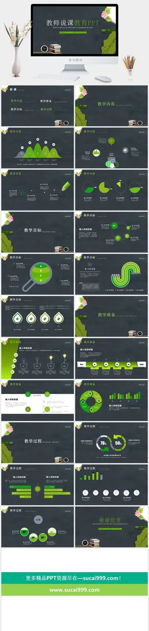课件PPT模板动态教学教师说课公开课授课教育培训演示模板素材