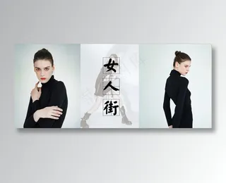 女人街海报