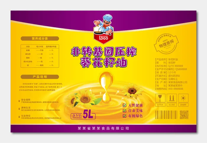 食用油食品不干胶标签贴纸葵花籽油ai矢量模版下载