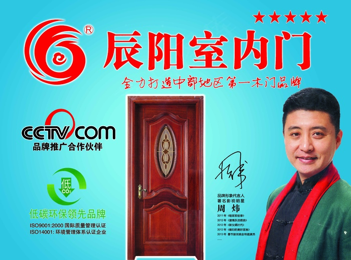 辰阳室内门psd模版下载