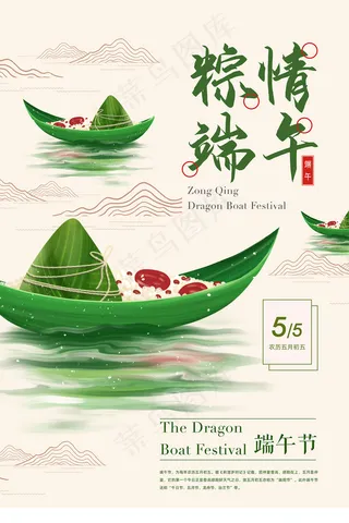 手绘清新端午节中国风海报