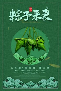 端午节海报
