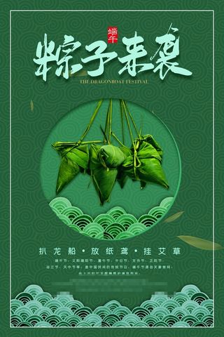 端午节海报