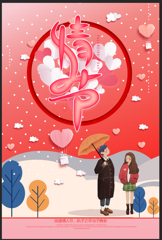 情人节素材