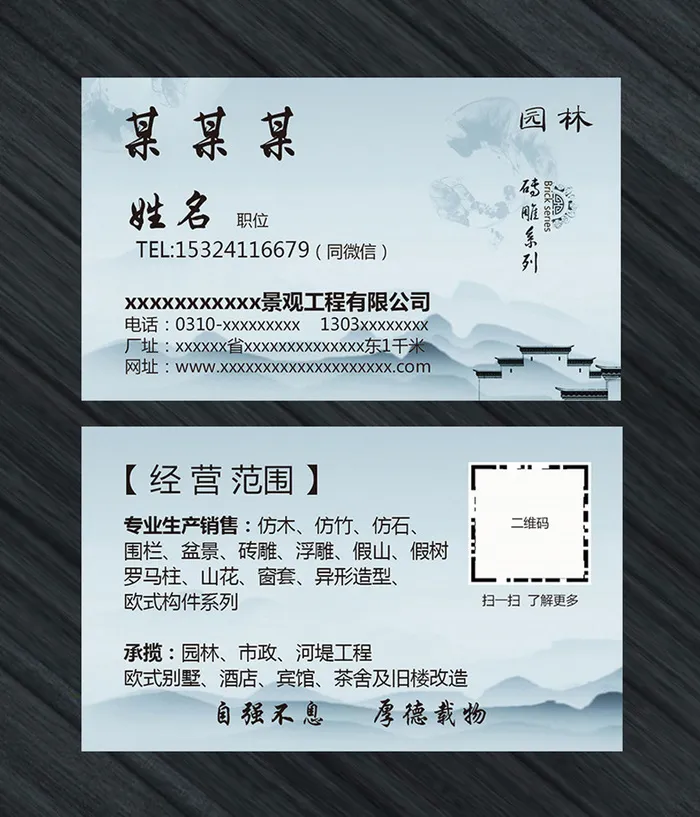 园林风格名片设计psd模版下载