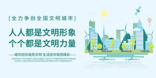 全力争创全国文明城市海报设计