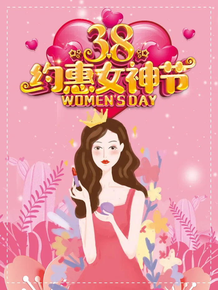 38约惠女神节海报cdr矢量模版下载