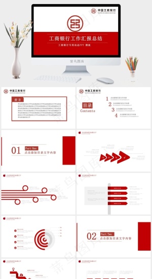 工商银行PPT模板ppt模版预览图