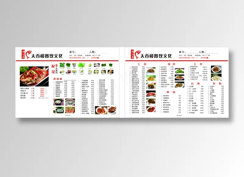 高档菜谱菜单