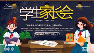 家长会海报