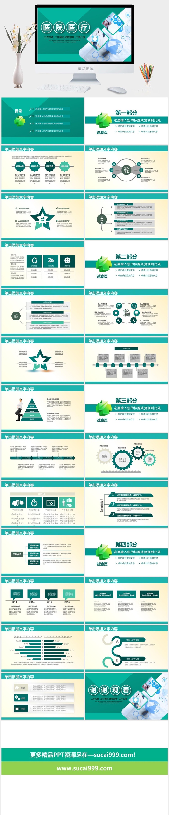 医院医疗通用医学医疗PPT